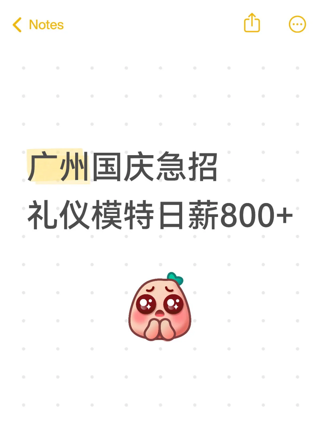 📣广州国庆急招！！礼仪模特日薪800+