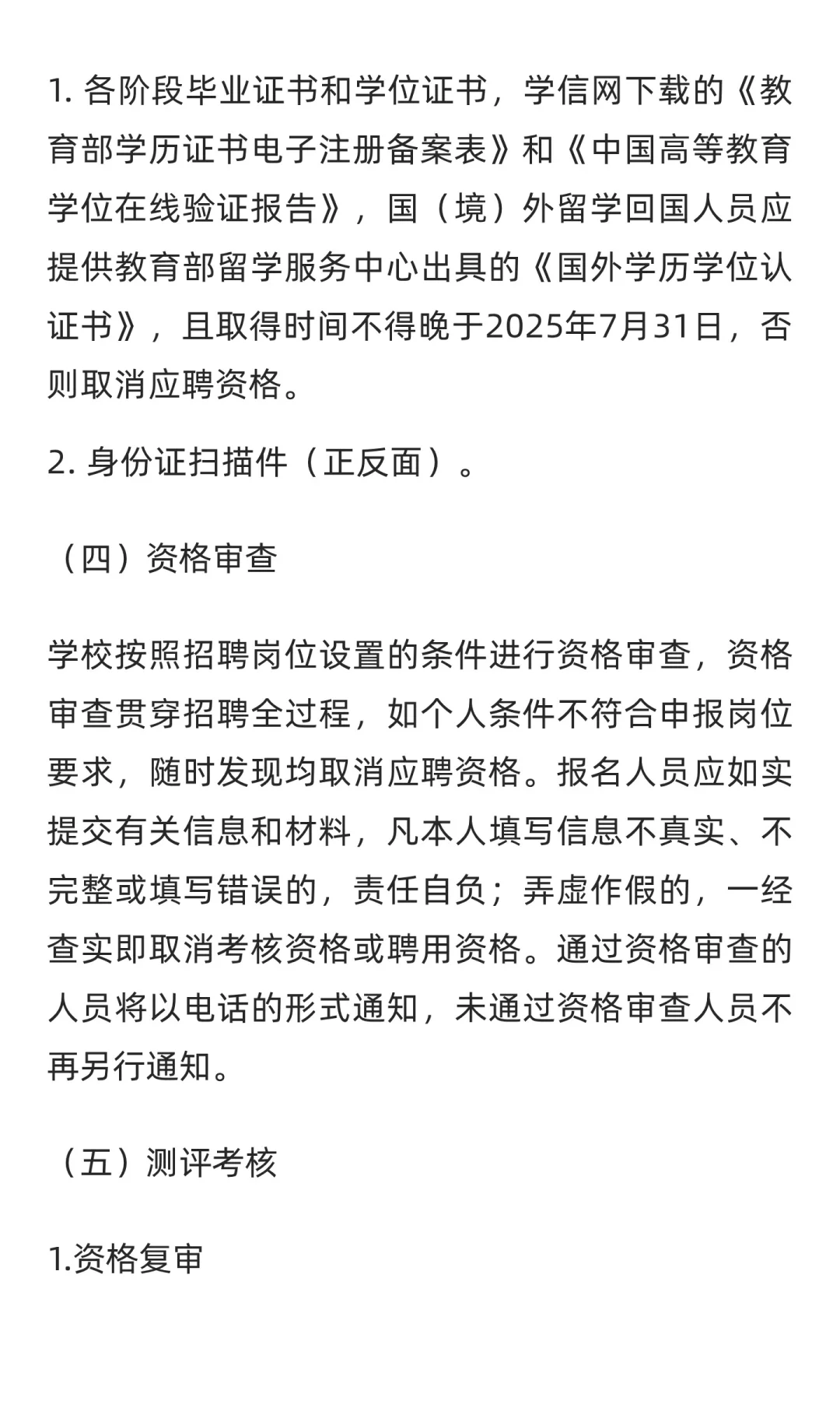 河北 | 燕山大学2025年第二次选聘实验人员