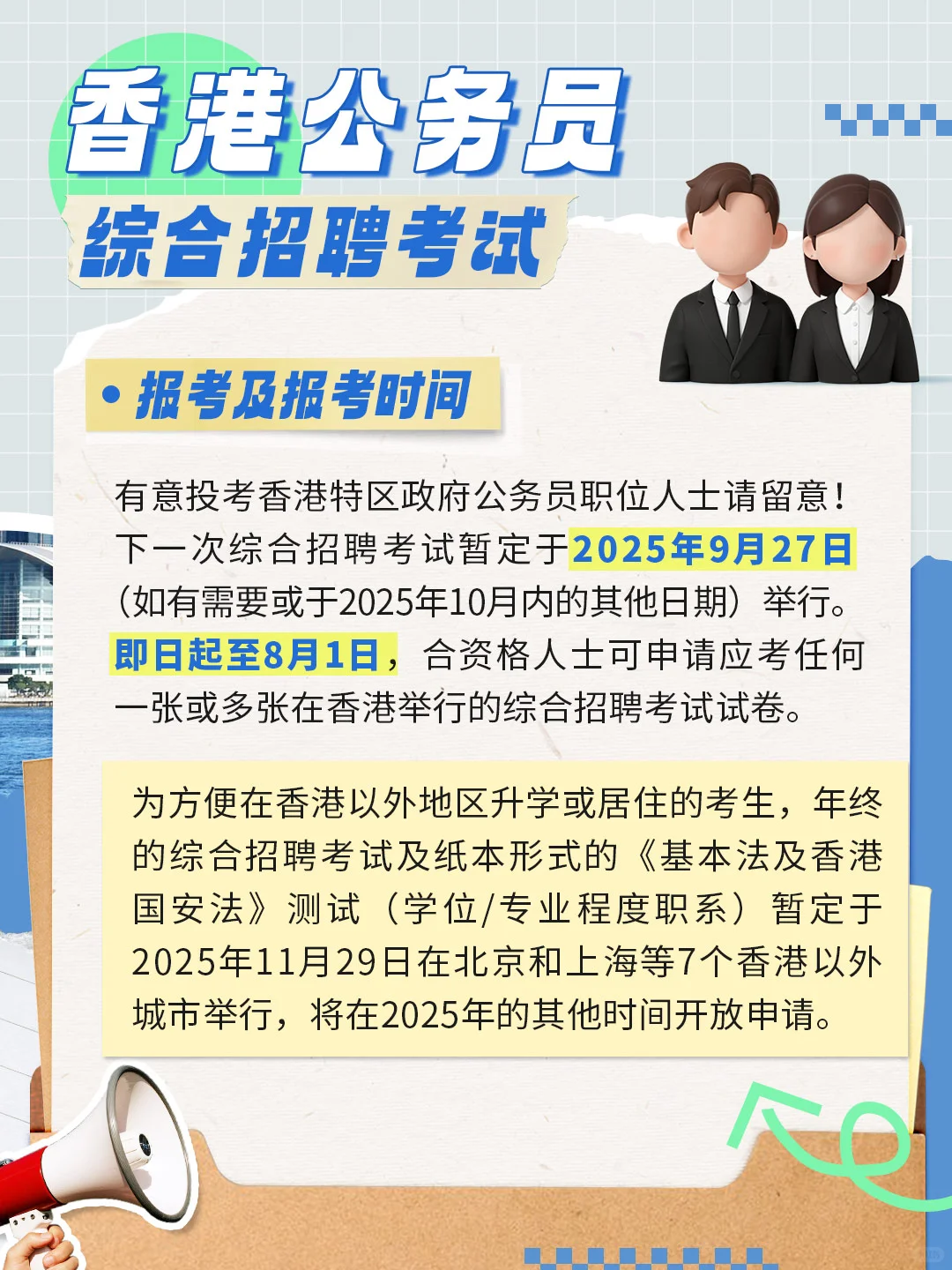 公务员综合招聘考试✍️开启报名！