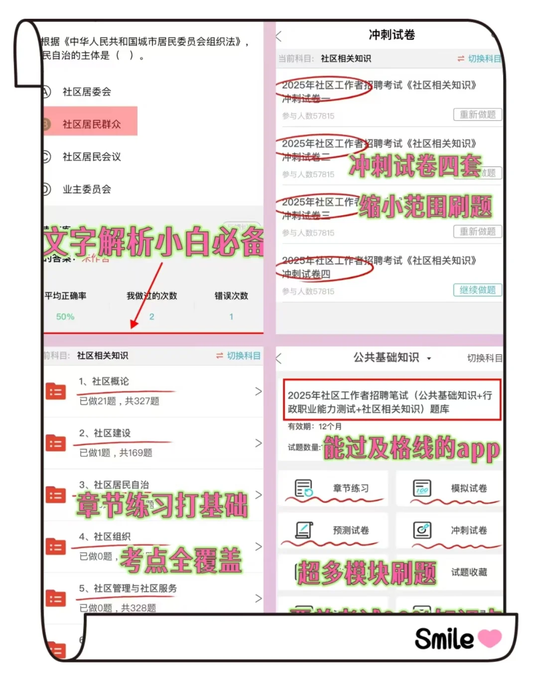 25济源示范区社区工作者，大概率这里抽