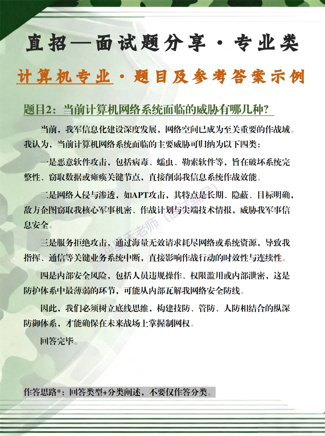 直招 · 面试题解析之专业篇（计算机专业）