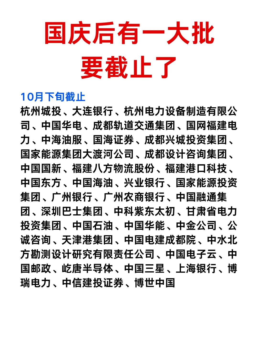 国庆后有一大批校招要截止了...