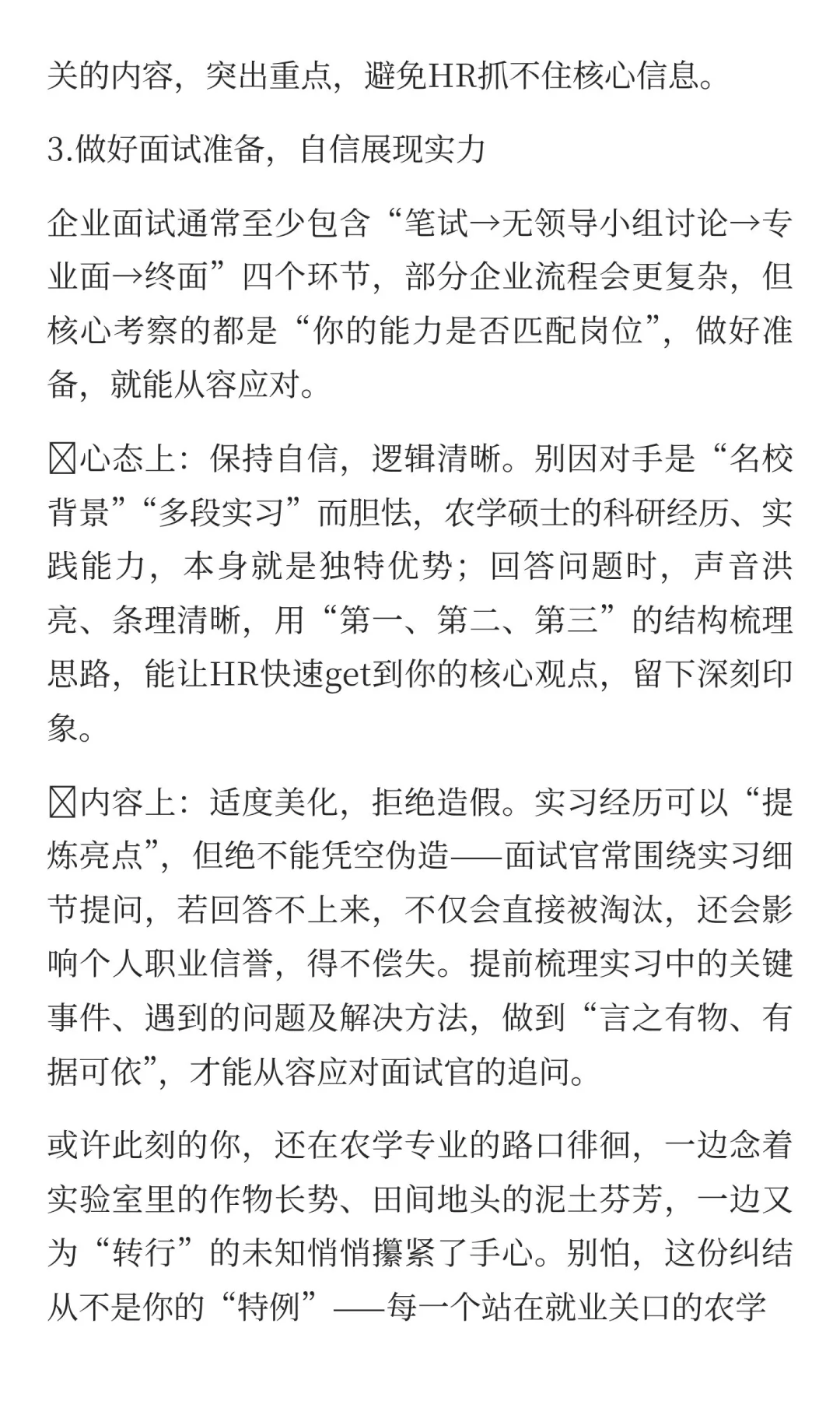 农业硕士就业之企业篇