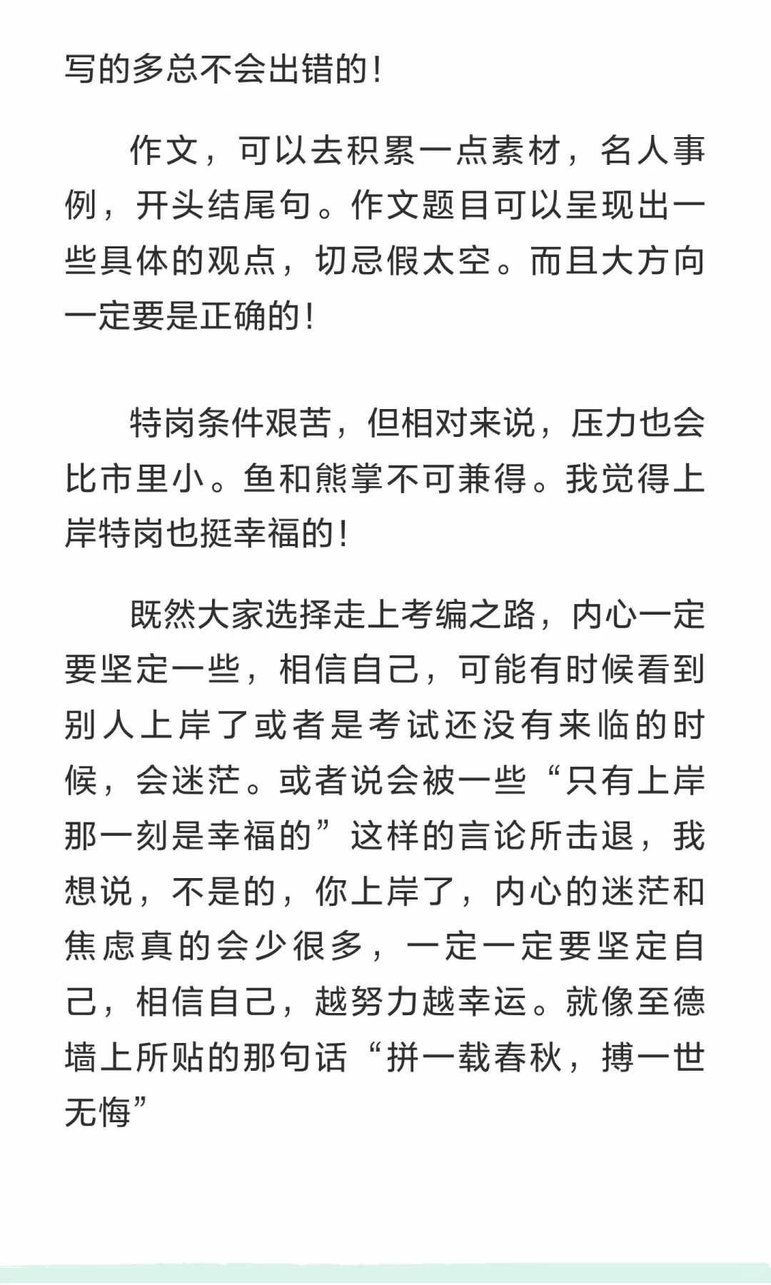 2025特岗上岸经验贴