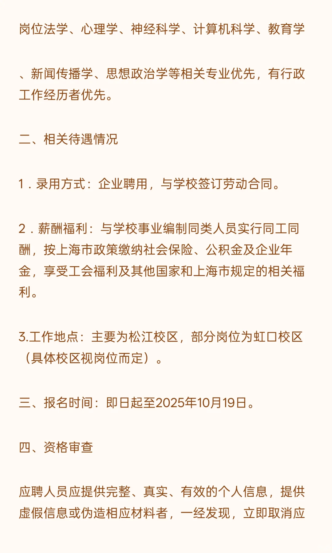 上海外国语大学2025年行政管理人员招聘启