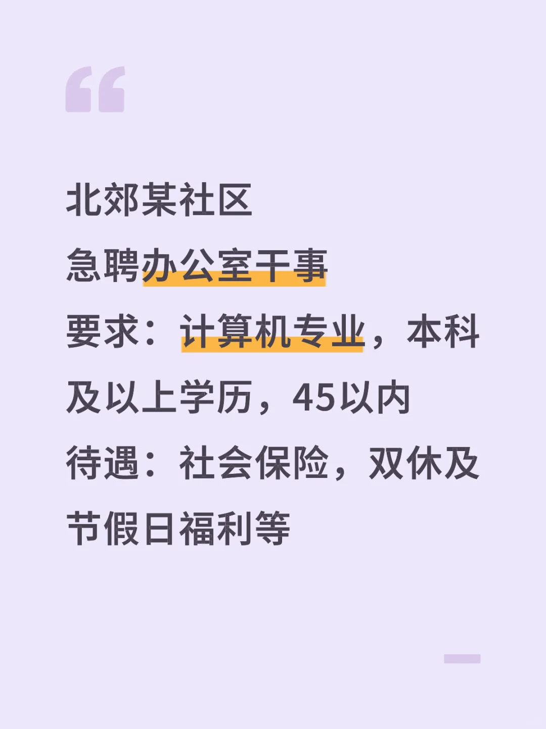 社区办公室干事 年龄45周岁以内🔥
