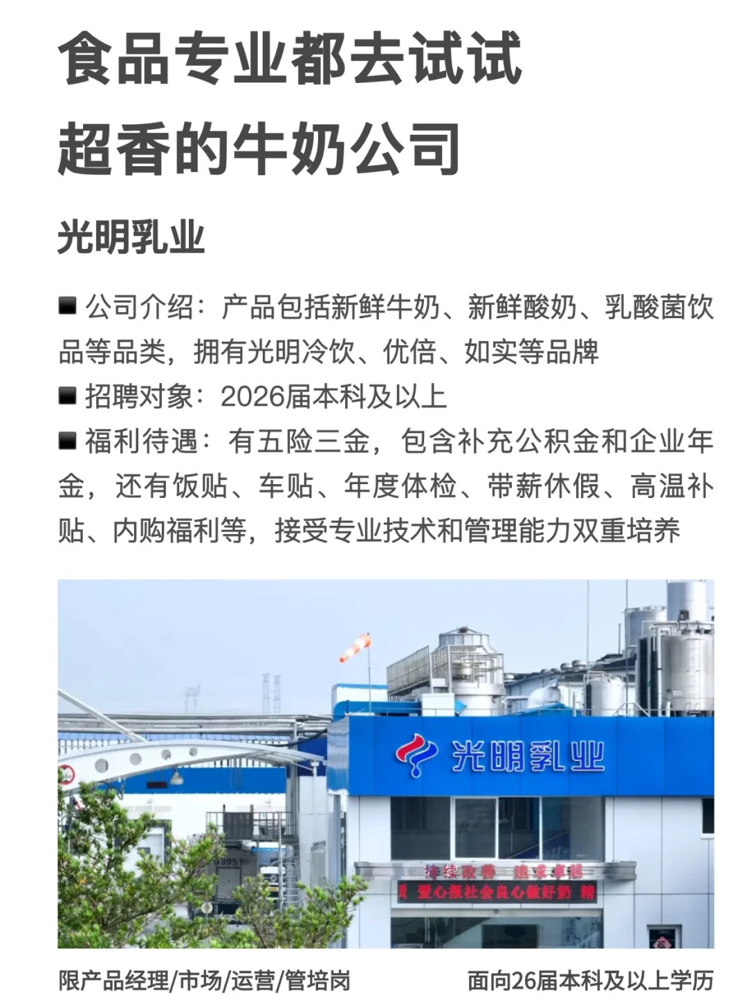 食品专业都去试试 超香的牛奶公司