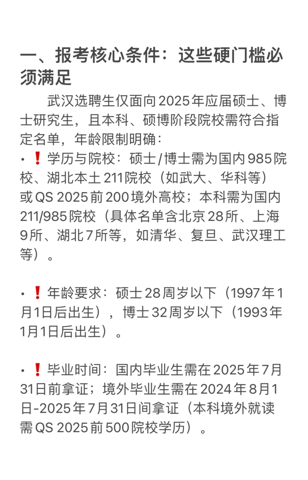 武汉选聘生，这些条件你满足了吗😉