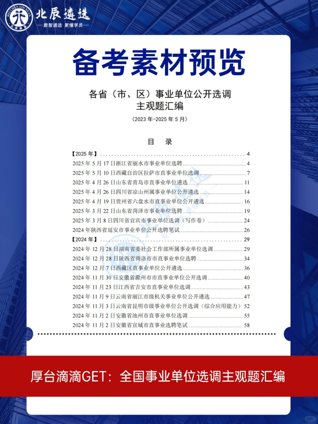 黔西南州事业单位考聘84人，全州在编可报