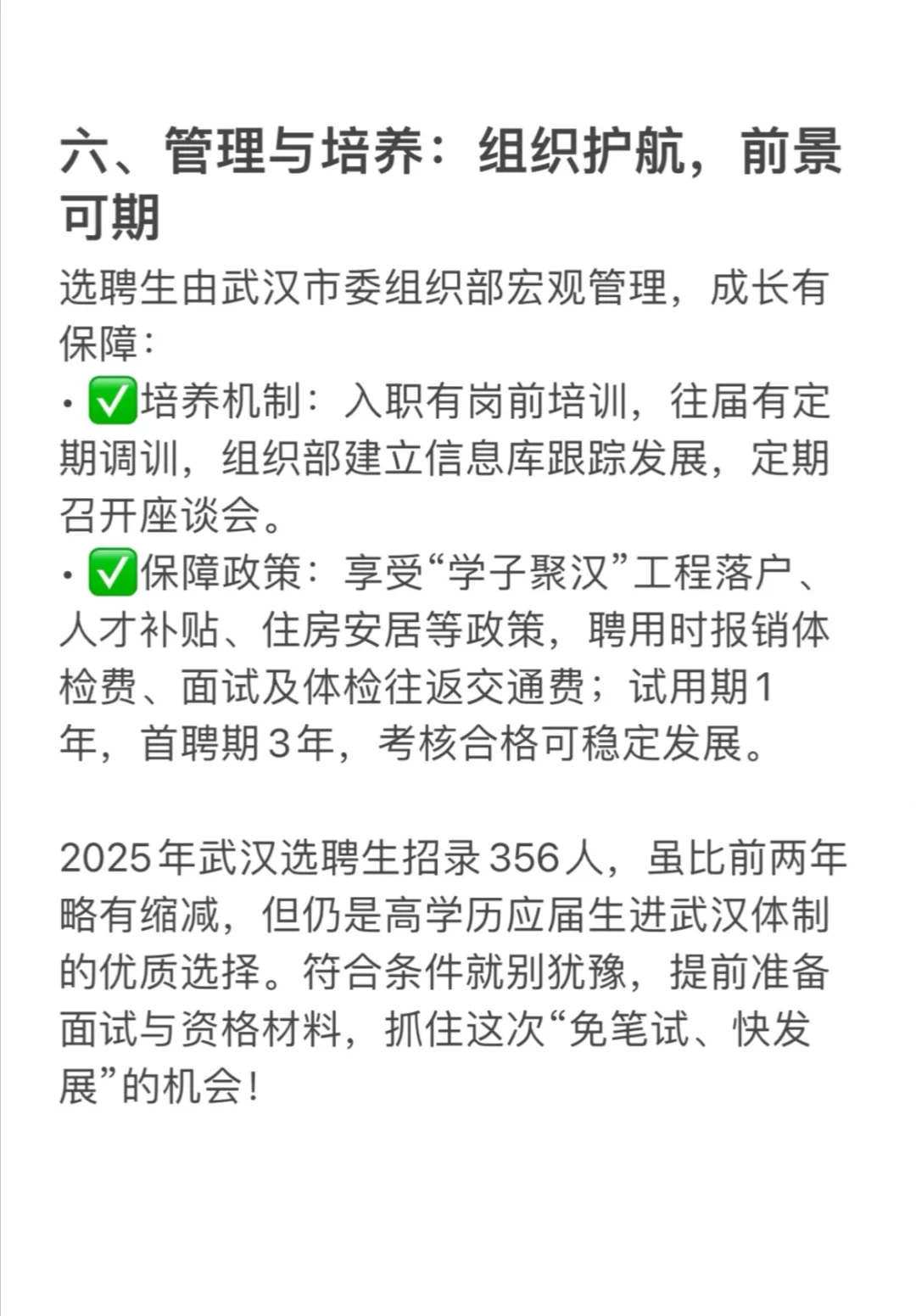 武汉选聘生，这些条件你满足了吗😉