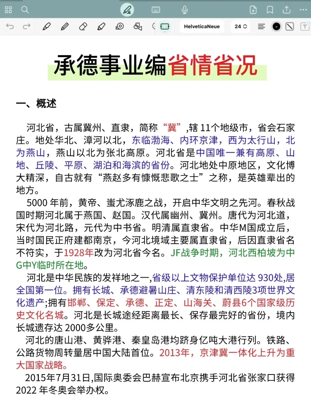 9.27承德市事业编，时政预侧已出！熬夜背
