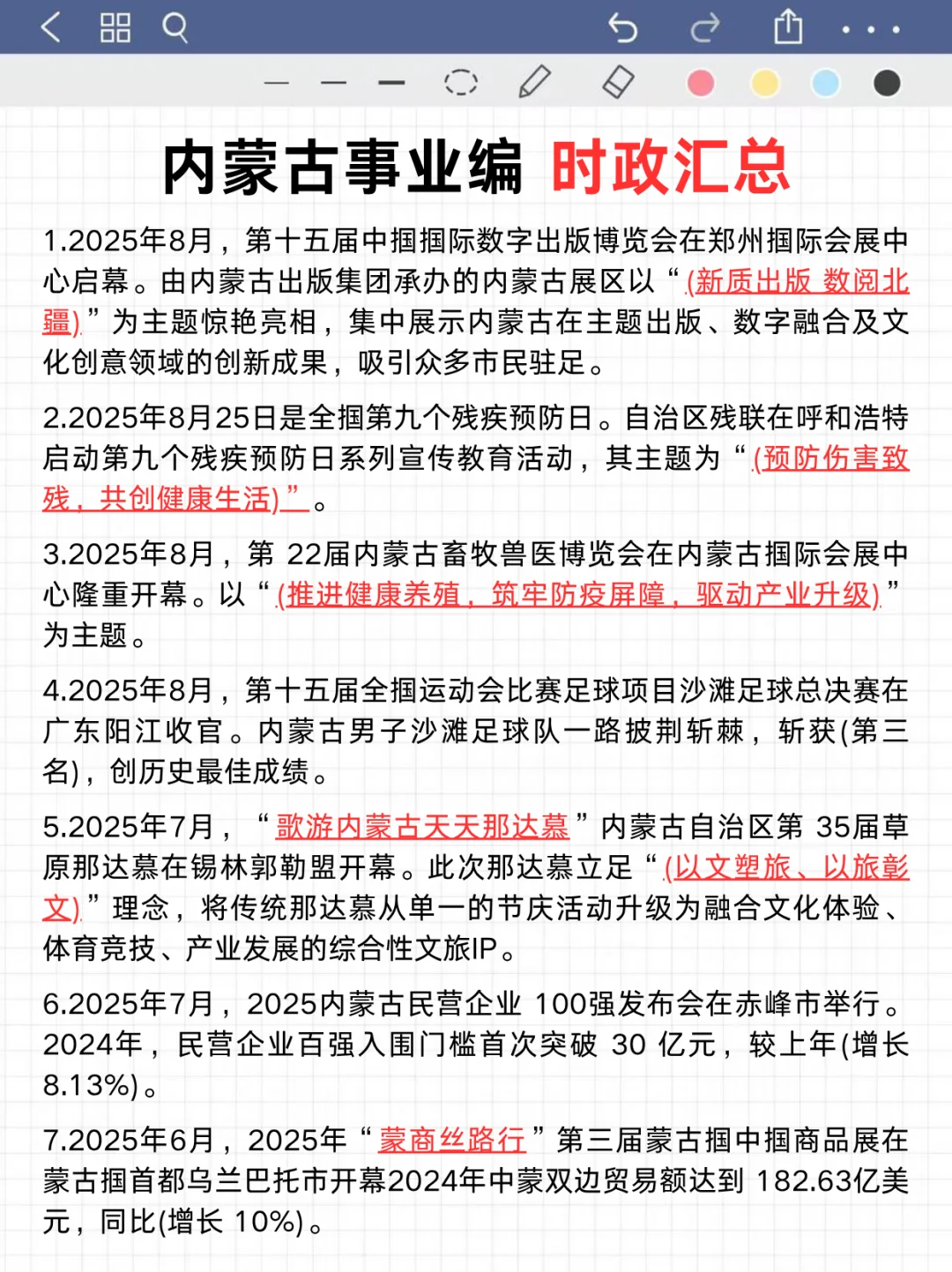 提醒一下：下下周六参加内蒙古事业编的人❗