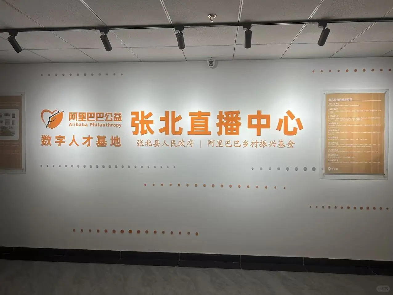急聘新手主播，阿里巴巴公益张北直播中心