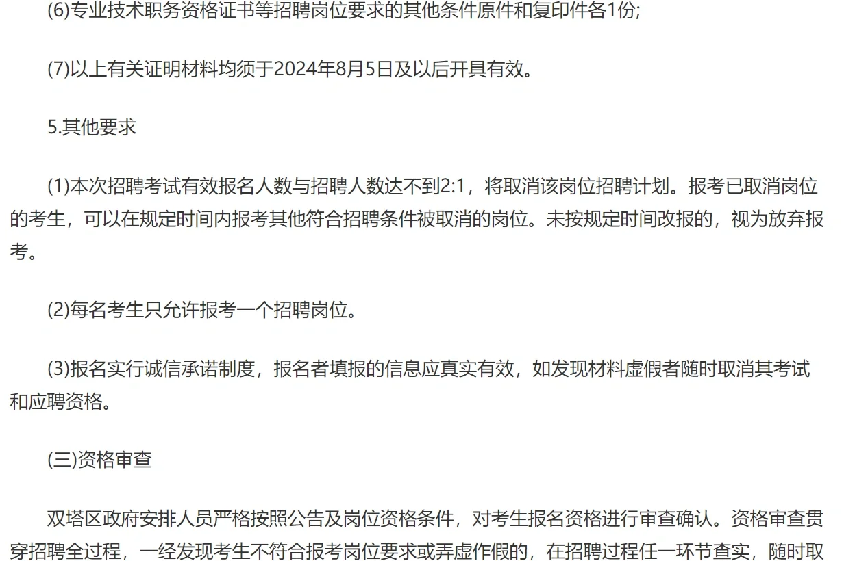 朝阳招聘急需紧缺人员公告
