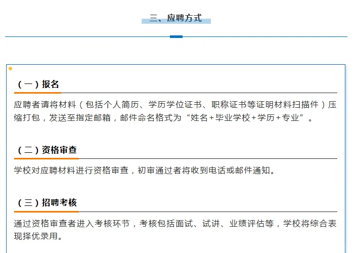 西安思源学院2025年教师招聘公告