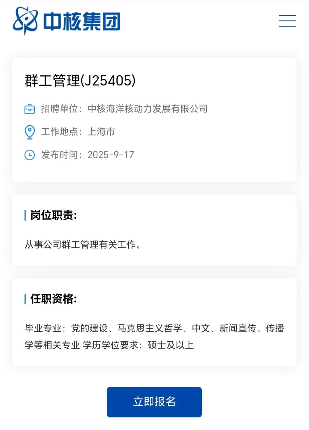 26中核集团招聘：马理论中文新传法学等