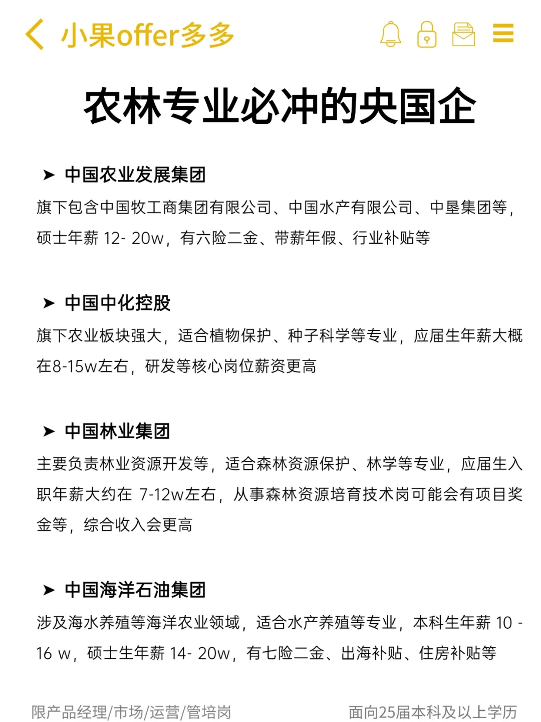 农林宝子看过来！这些央国企不投亏大了～