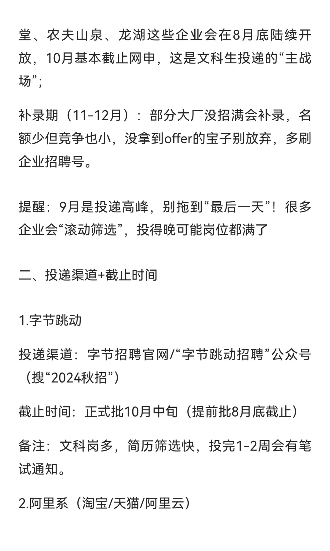 秋招——大厂文科篇