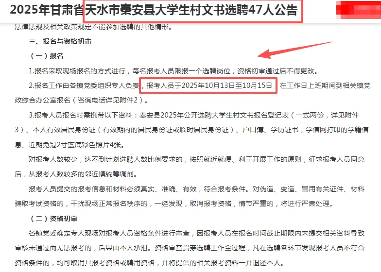 天水市秦安县大学生村文书选聘47人公告
