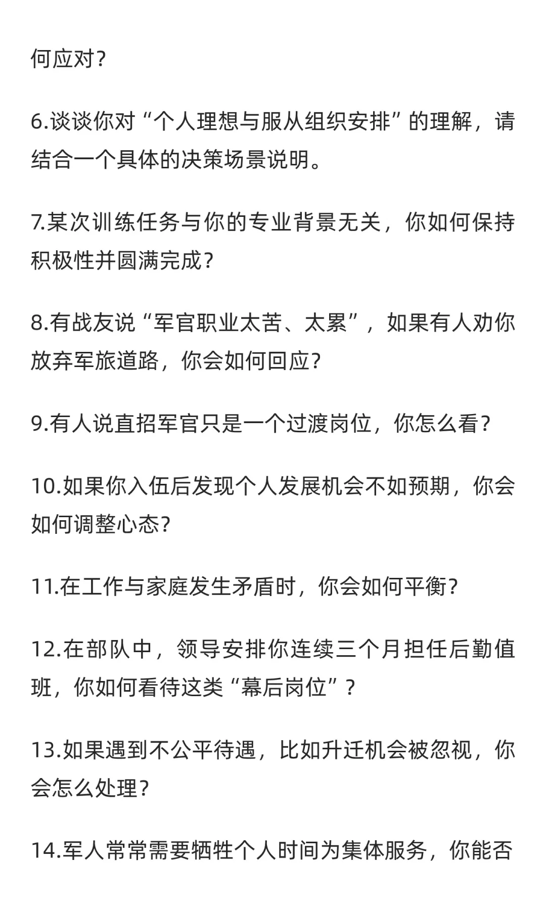 直招军官面试高频考点100道，反复背就行了
