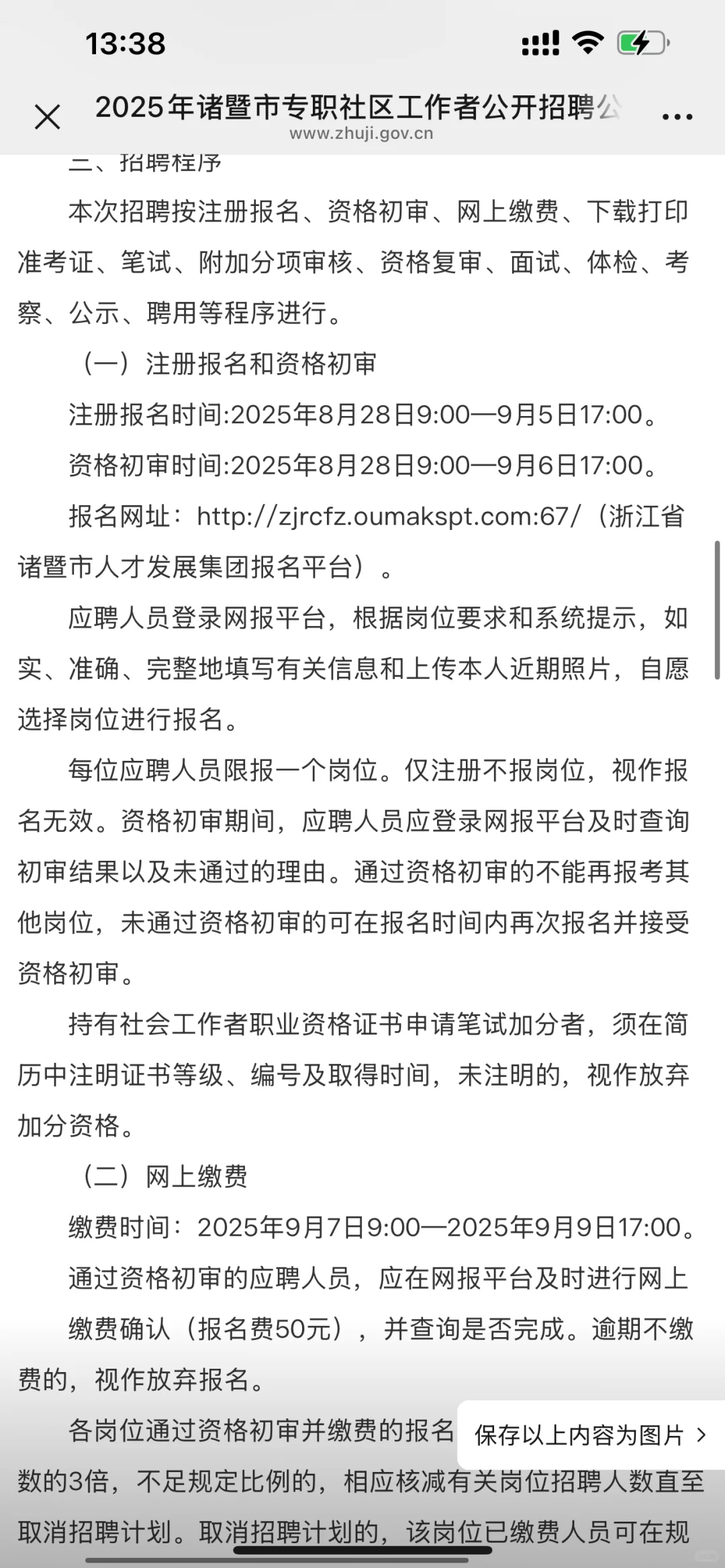 招聘65人 ｜绍兴诸暨社区招聘来了