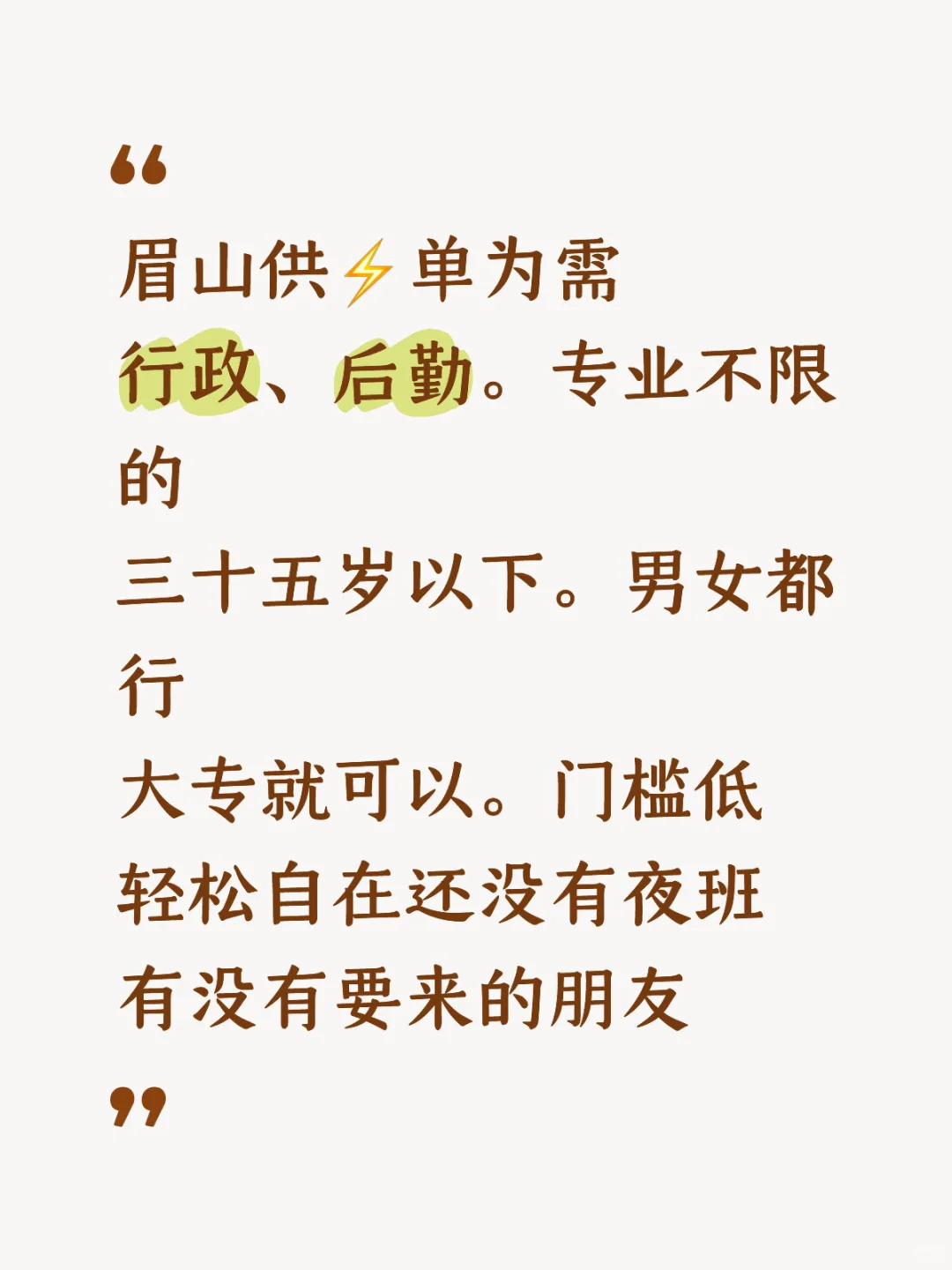 一份不错的且稳定 没有夜班