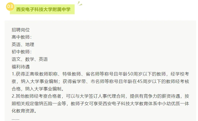 西安5所公办中小学2025年教师招聘公告