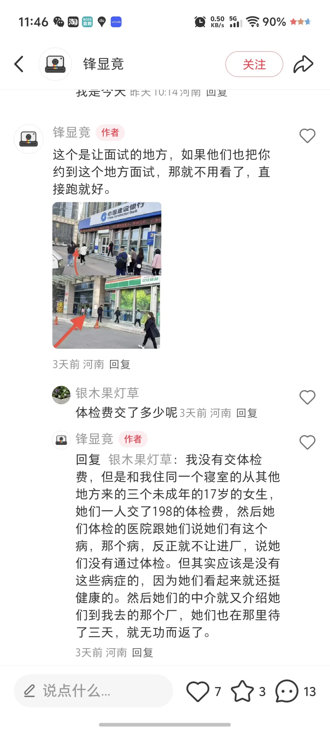 暑假工被骗的可以看过来