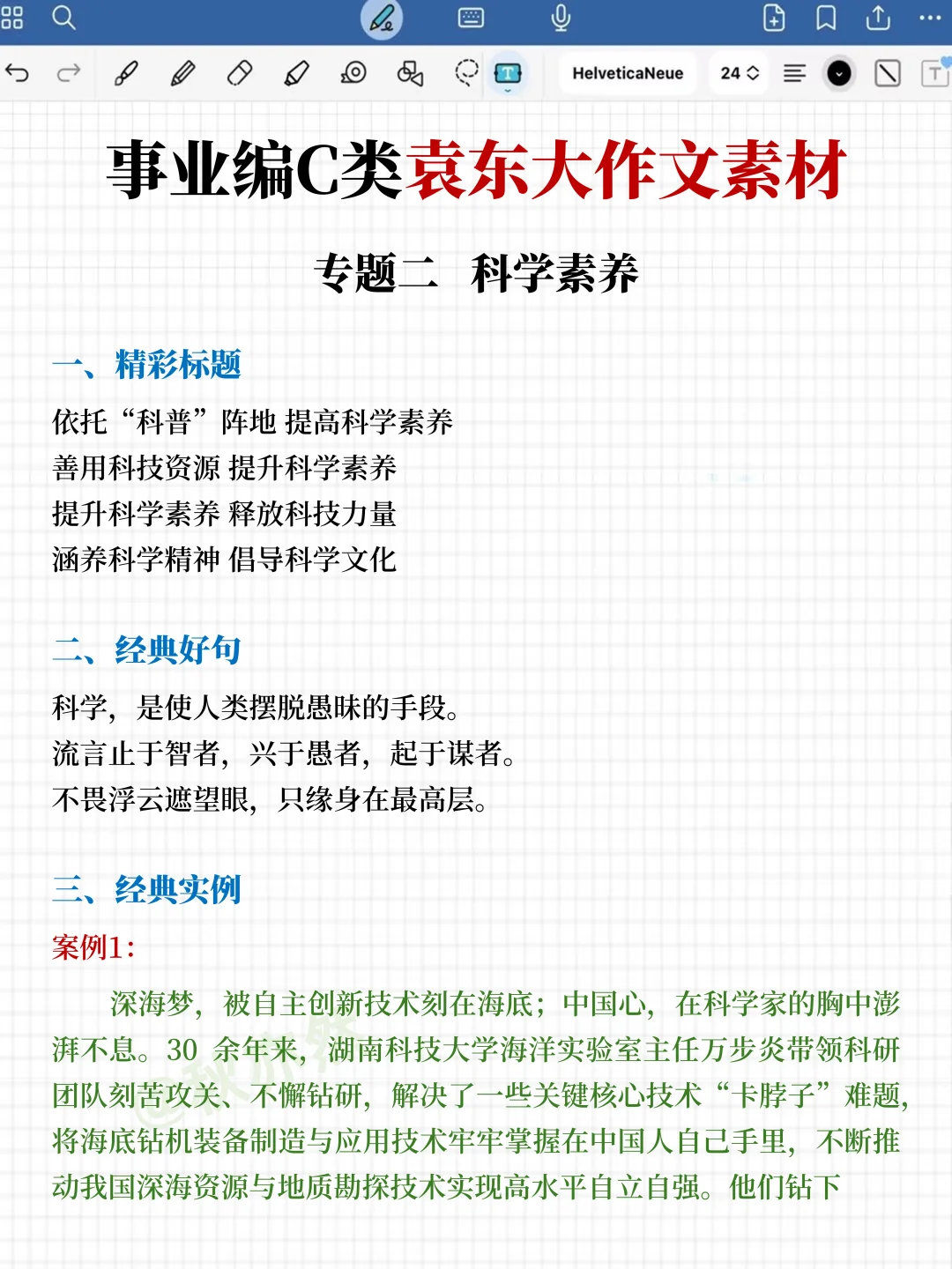 事业编C类，抓大放小，保底120分，快背