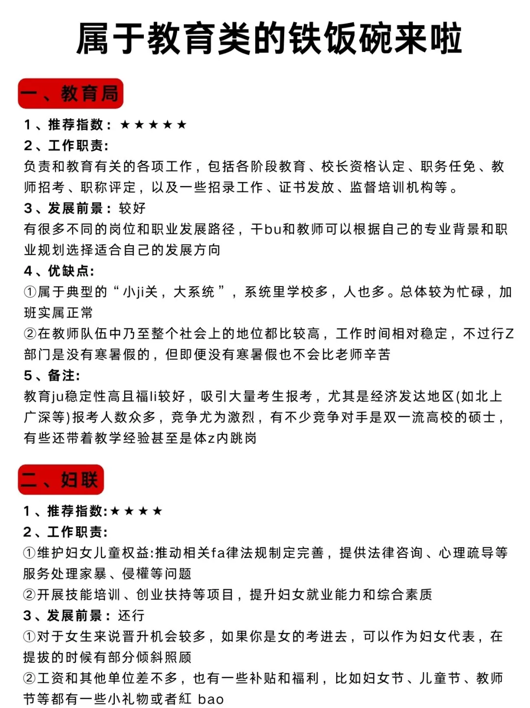 教育类专业的同学千万别把路走窄了！！！