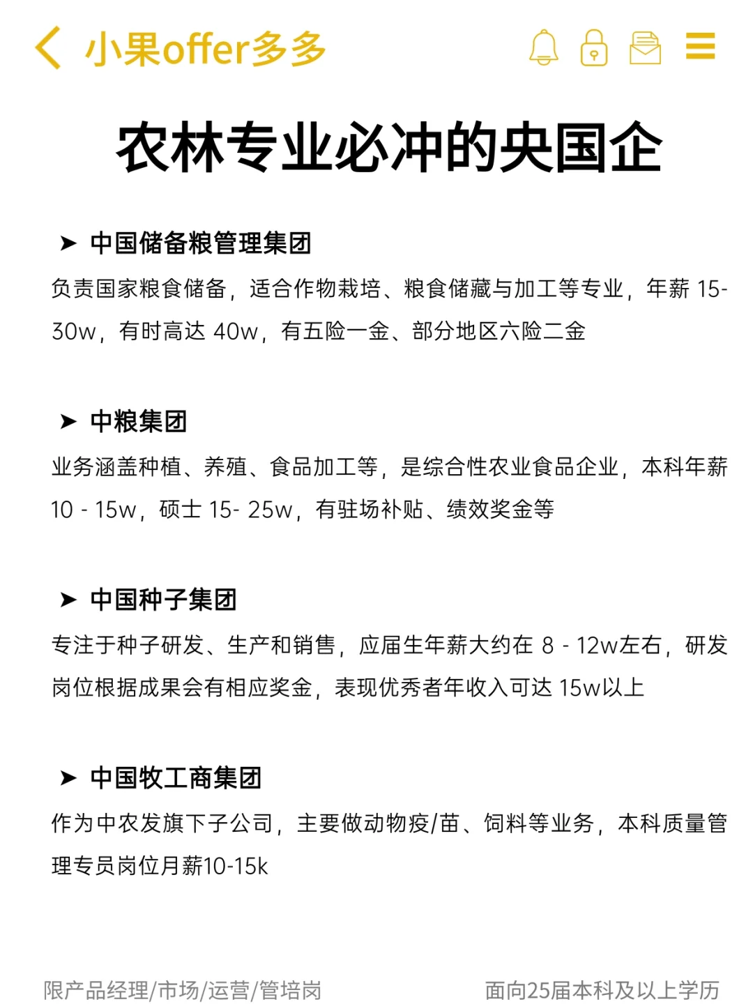 农林宝子看过来！这些央国企不投亏大了～