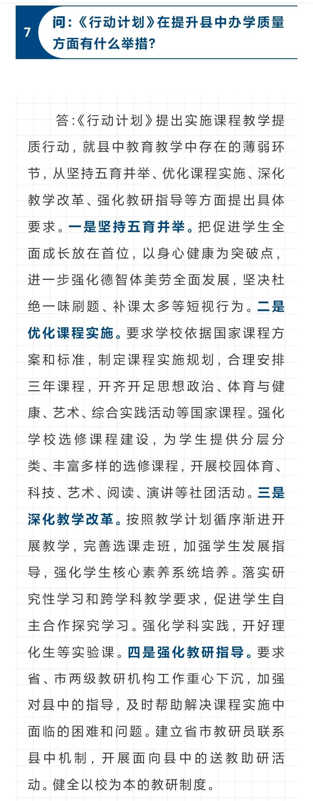 值得关注的教育热点‼️《行动计划》