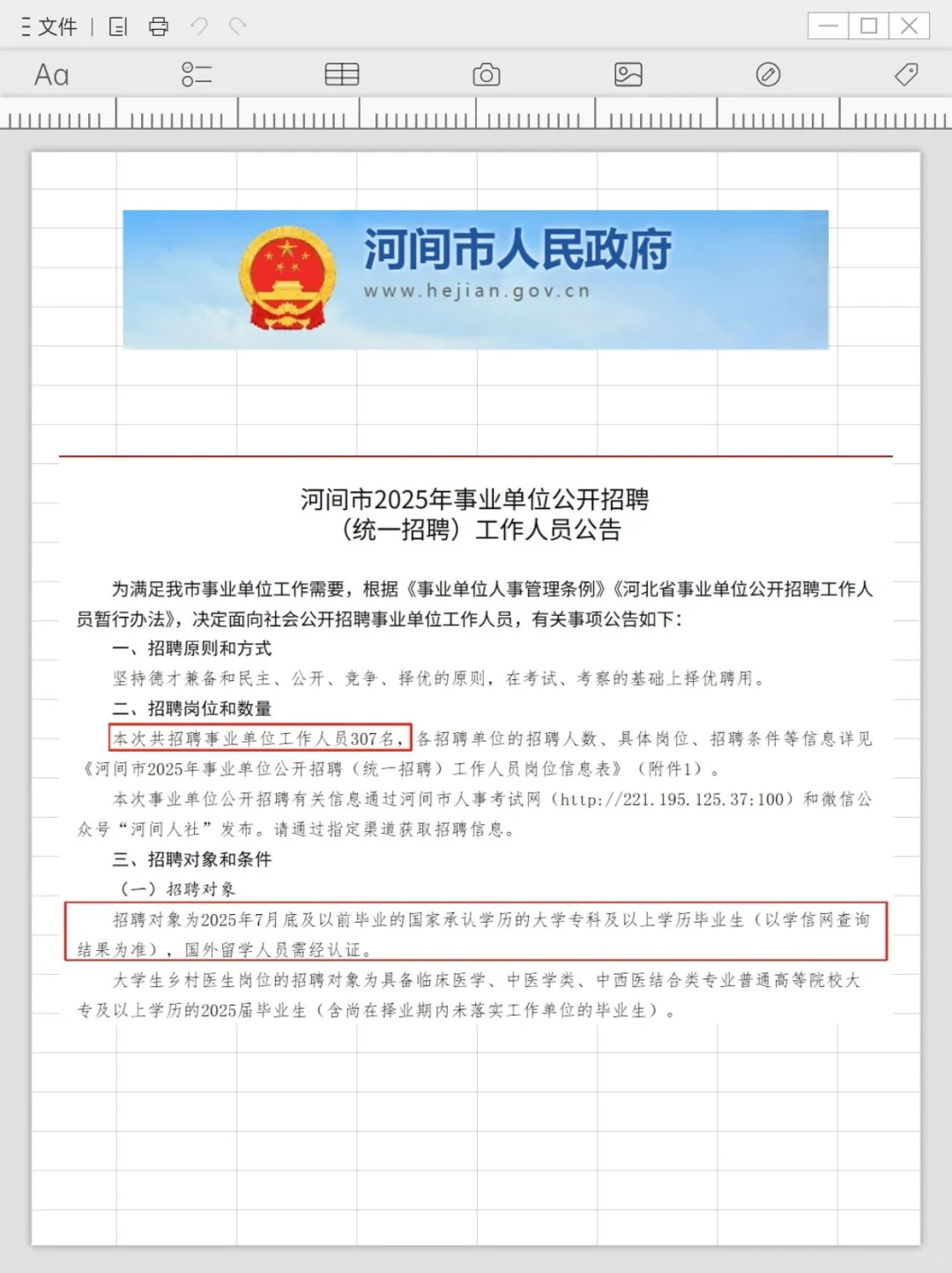 事业单位招聘307人！大量招人！