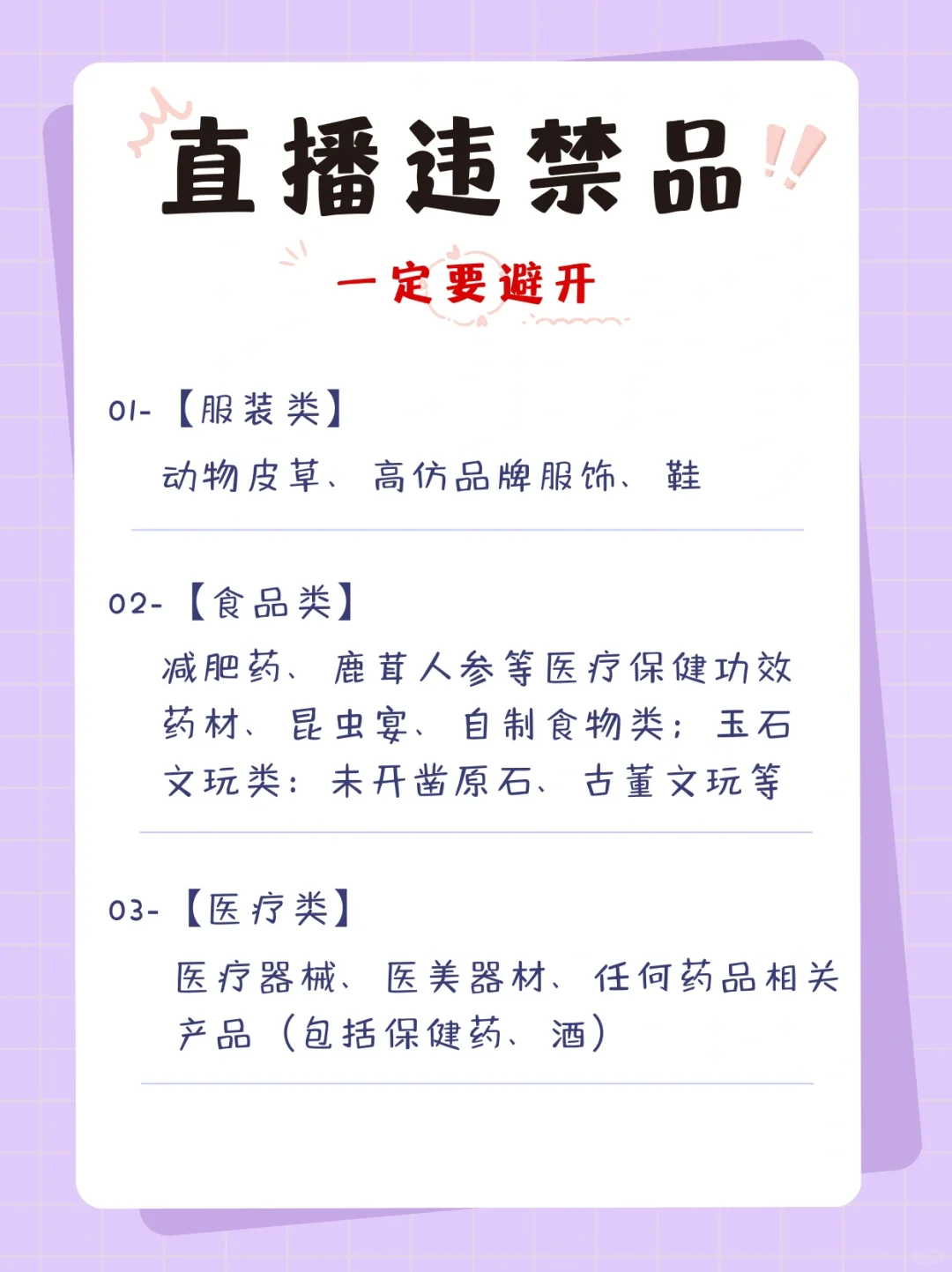 直播时，这些违规千万不要犯！