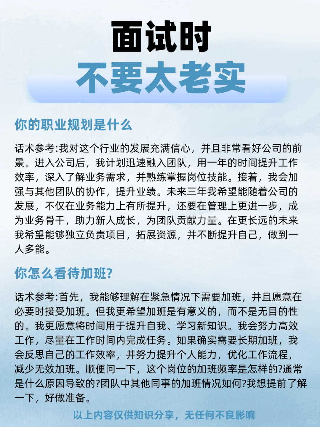 面试时别太老实了