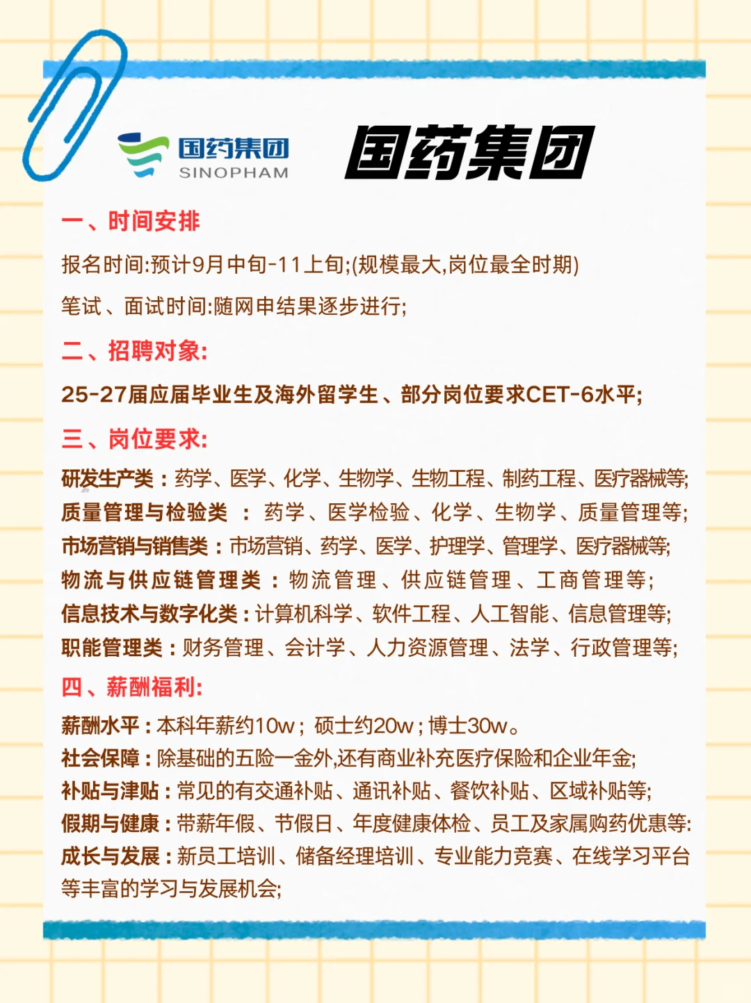 国药集团秋季招聘急招大学生！想上岸抓紧！