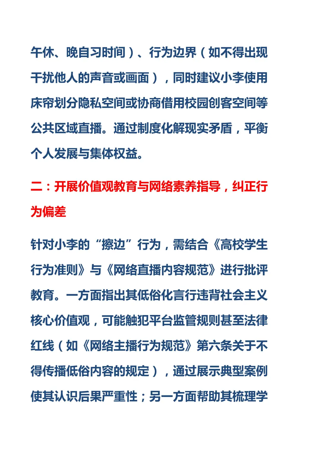 辅导员考试大学生直播乱象热点NO.39