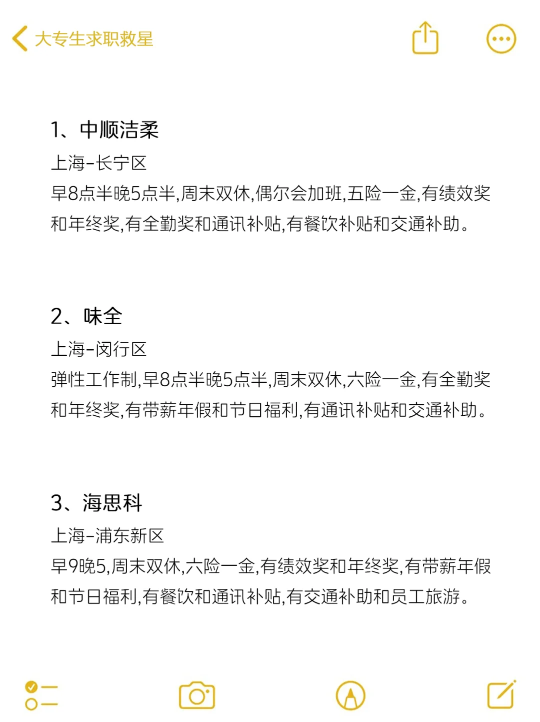 大专生可投的公司-上海