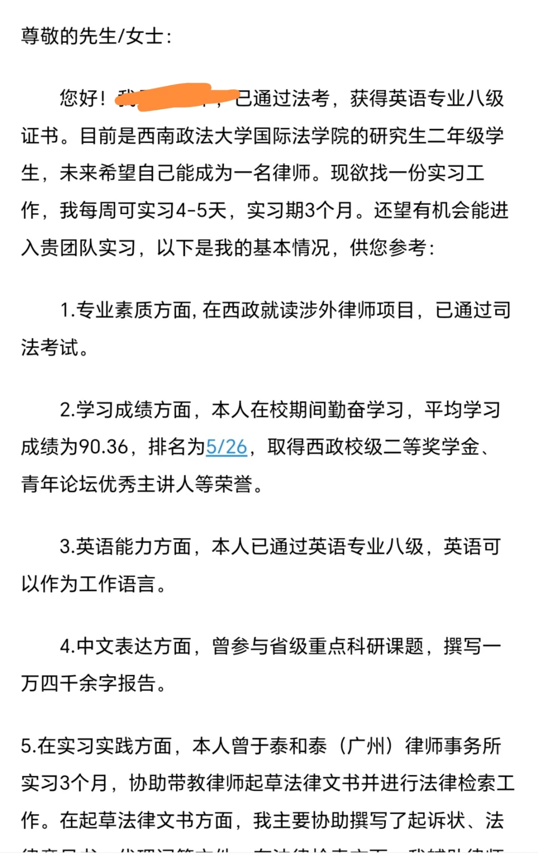 四段律所实习，我是怎么找律所实习的