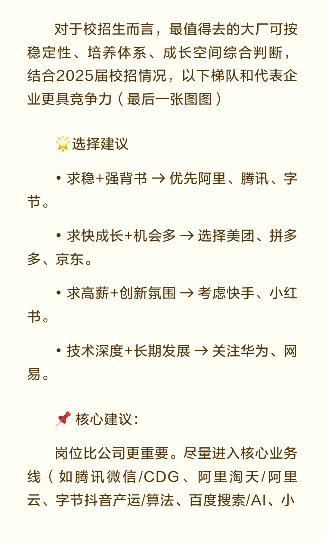 右滑解锁➡️ 校招生秘籍📚：哪些大厂值得去？