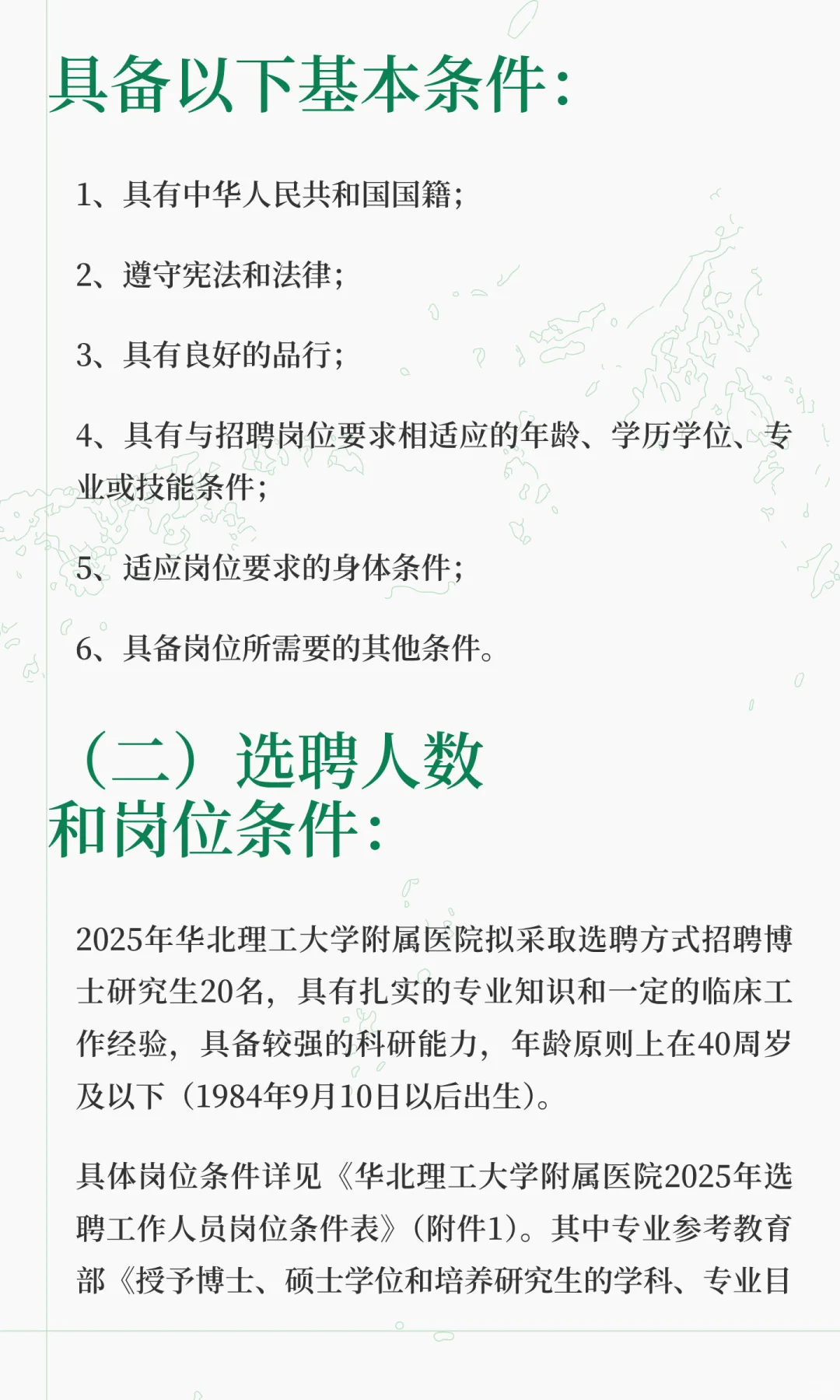 省属事业单位2025年选聘20名工作人员公告