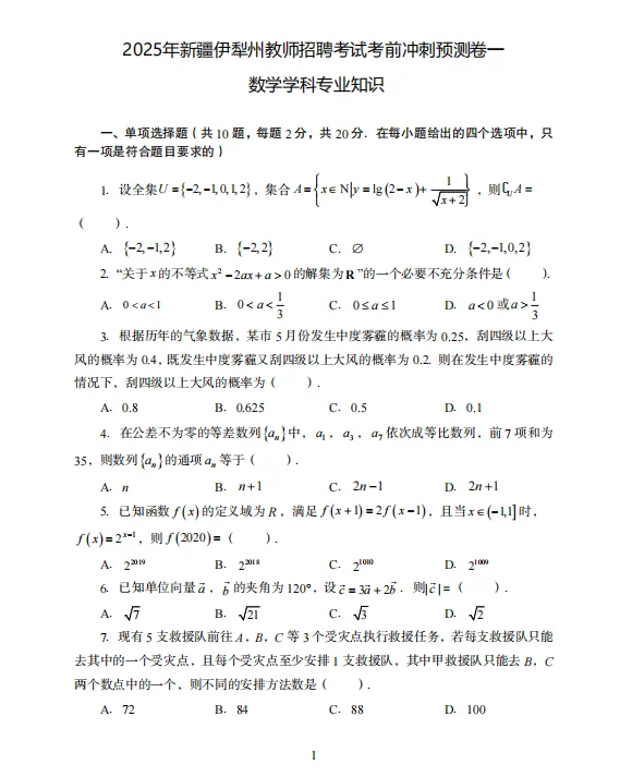7.10伊犁州教师编新变化，进一个捞一个