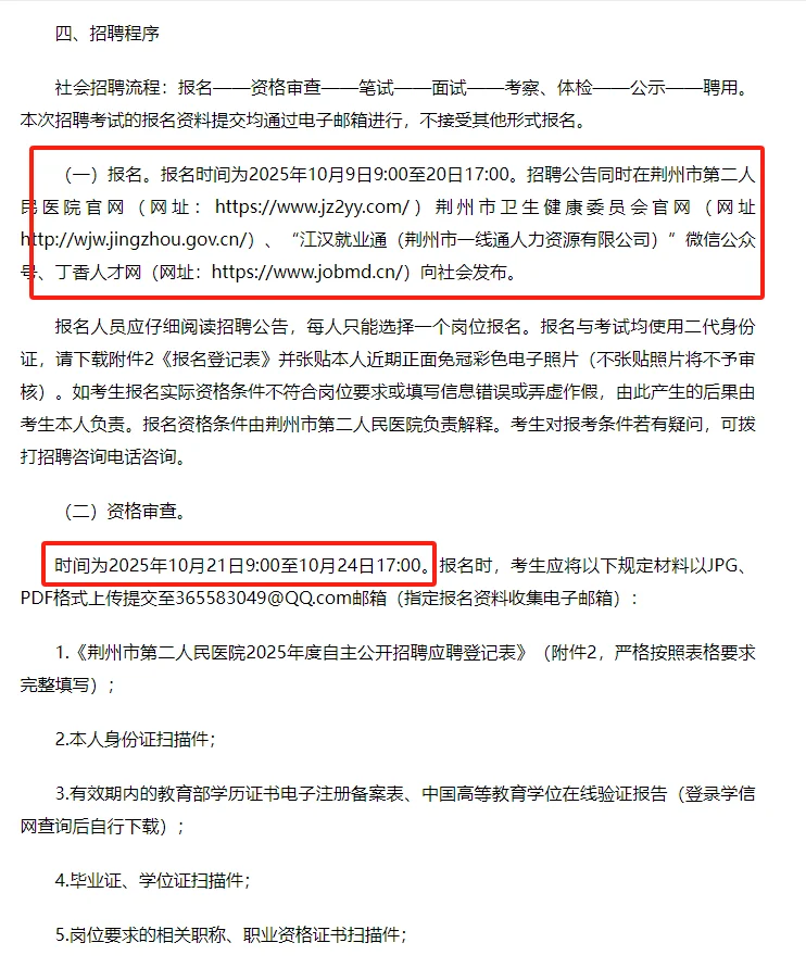 🌟即将截止丨荆州第二人民医院招聘10人！
