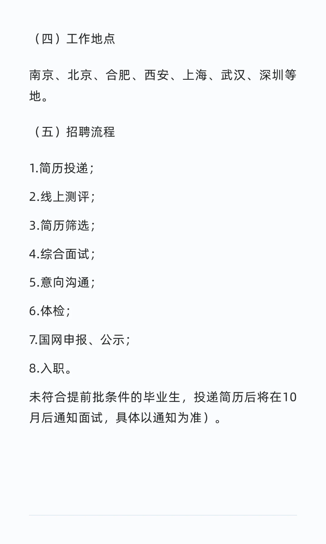 国网电科院（南瑞集团）2026年校园招聘公告