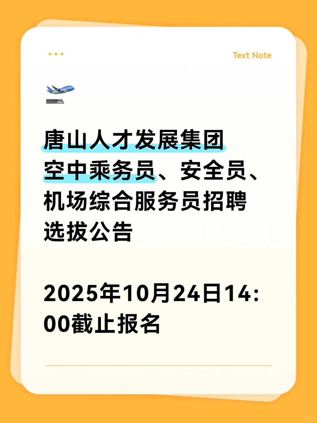 唐山人才发展集团招聘公告 大专可报名
