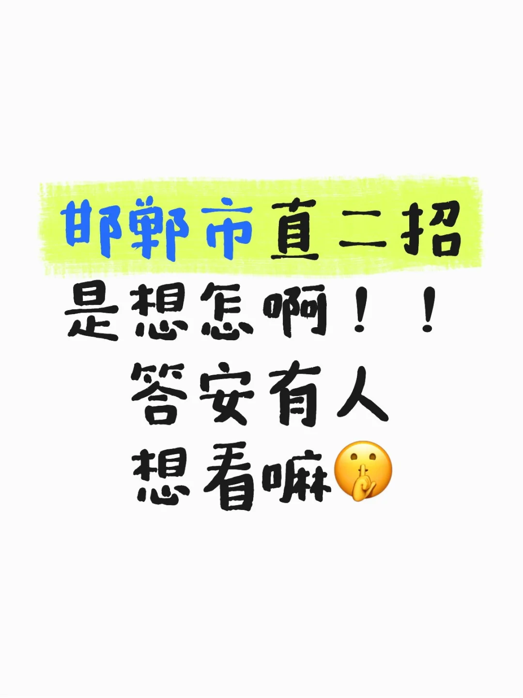 出答安啦！！！大家快回忆回忆缇🤨