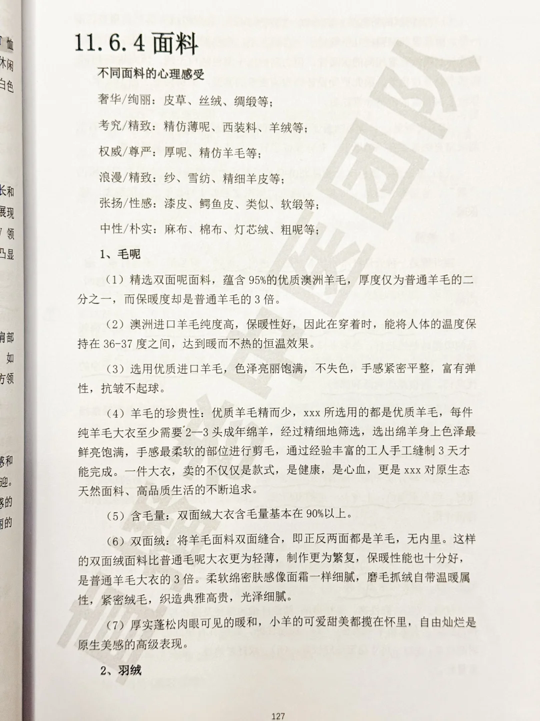 新人小白一定要懂的服装话术知识❗️更加专业