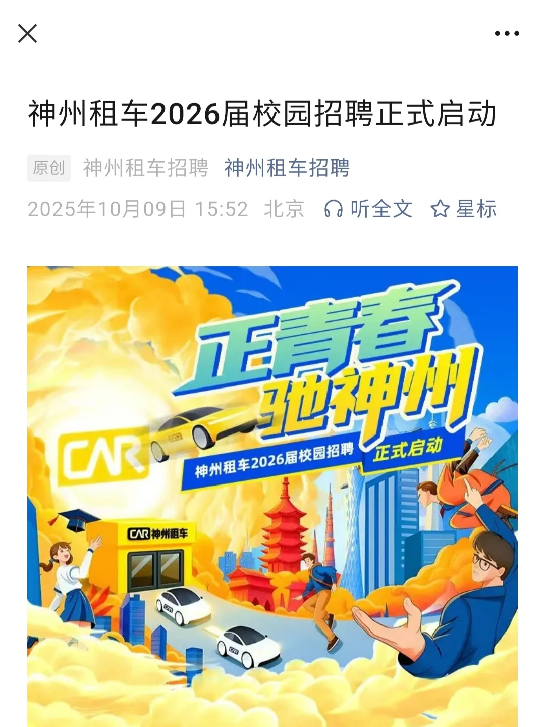 10.9这都是今天开的小众公司秋招！