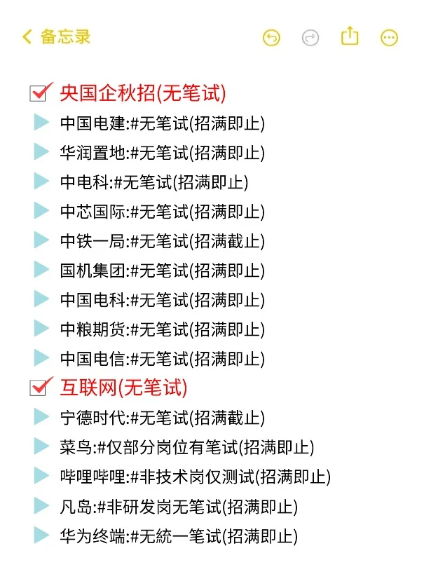 国庆收心！免笔试岗赶紧冲！晚了真的没！⏰