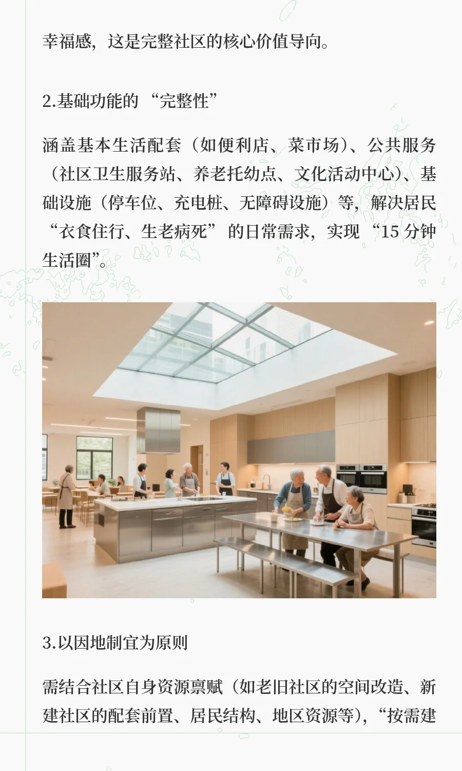 关于“完整社区建设”